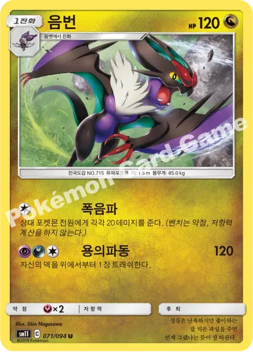 음번