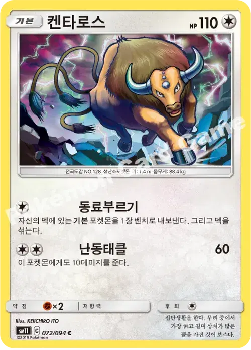 켄타로스