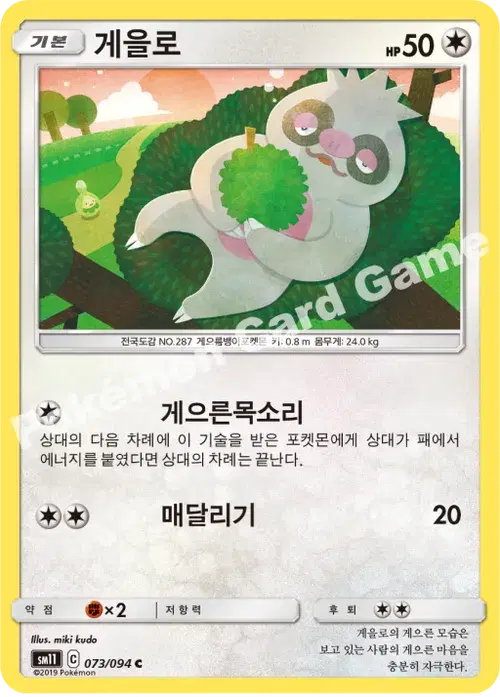 게을로