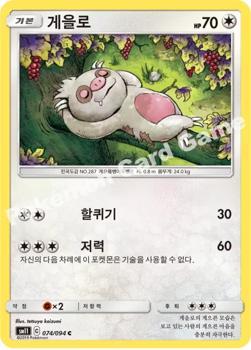 게을로