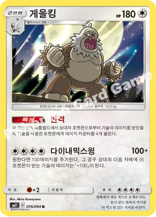 게을킹