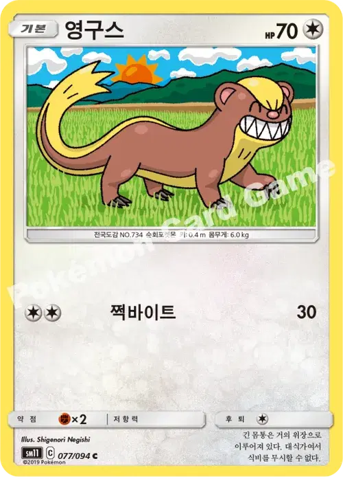 영구스