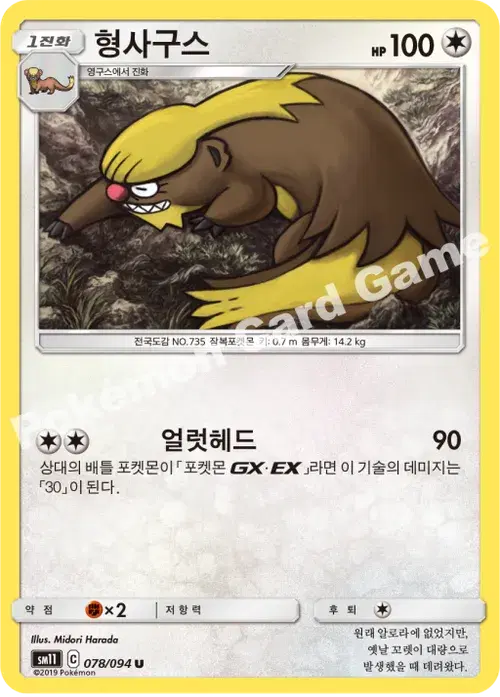 형사구스