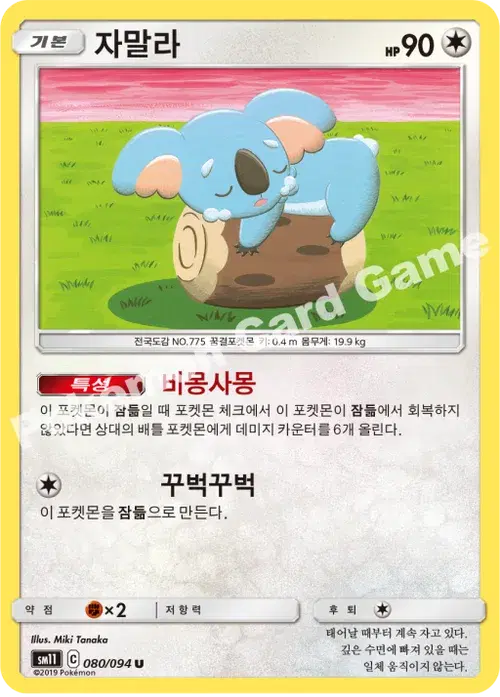 자말라