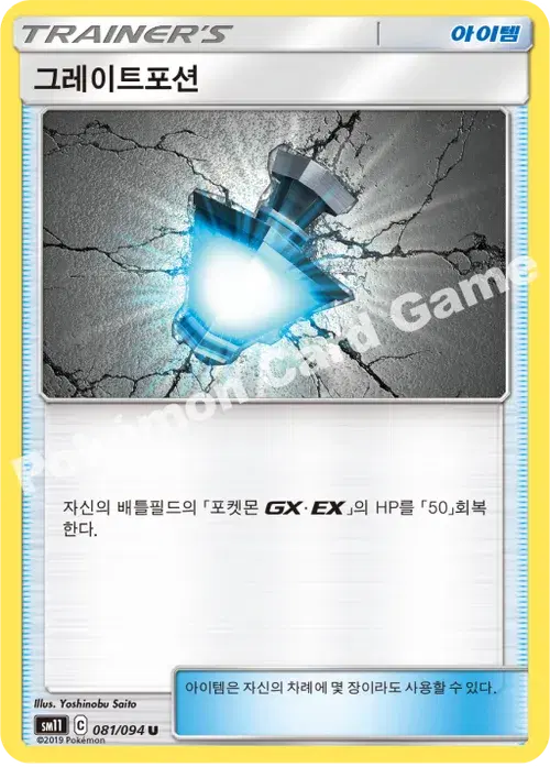 그레이트포션