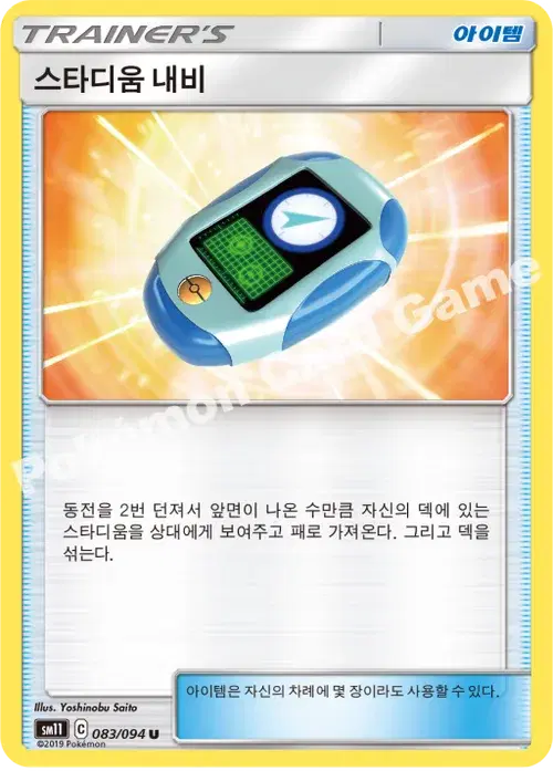 스타디움 내비