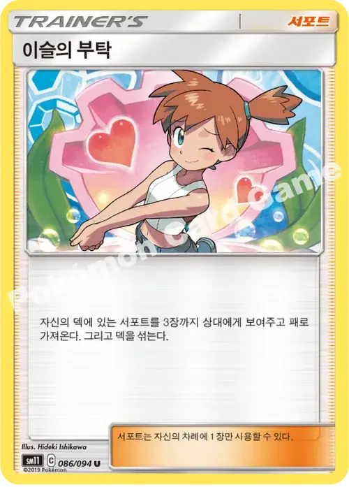 이슬의 부탁