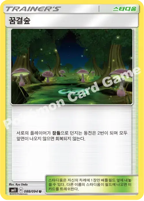 꿈결숲