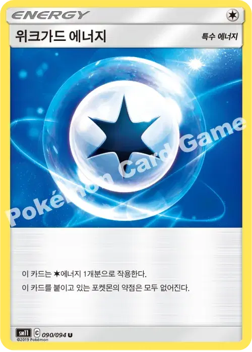 위크가드 에너지