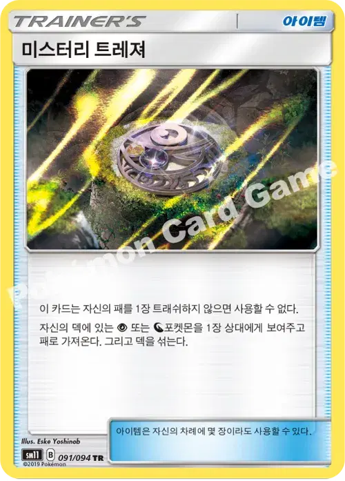 미스터리 트레져