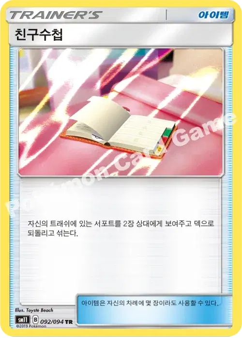 친구수첩