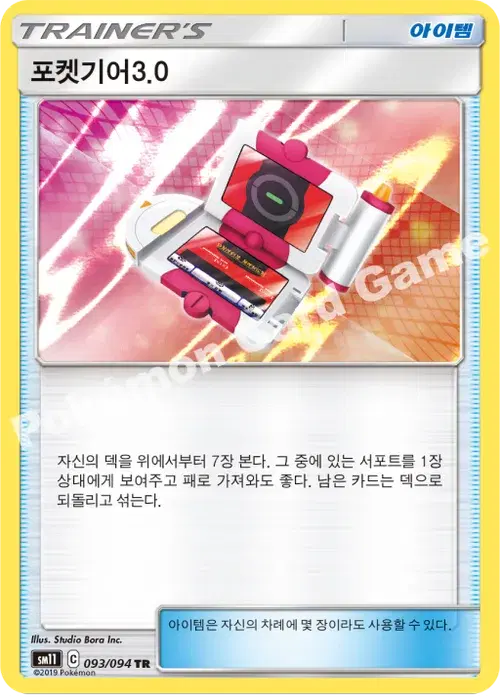 포켓기어3.0