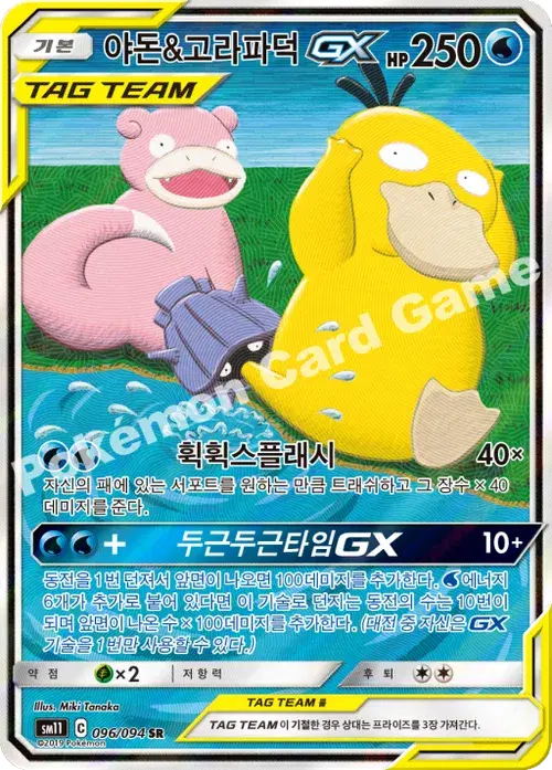 야돈&고라파덕 GX