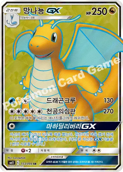 망나뇽 GX