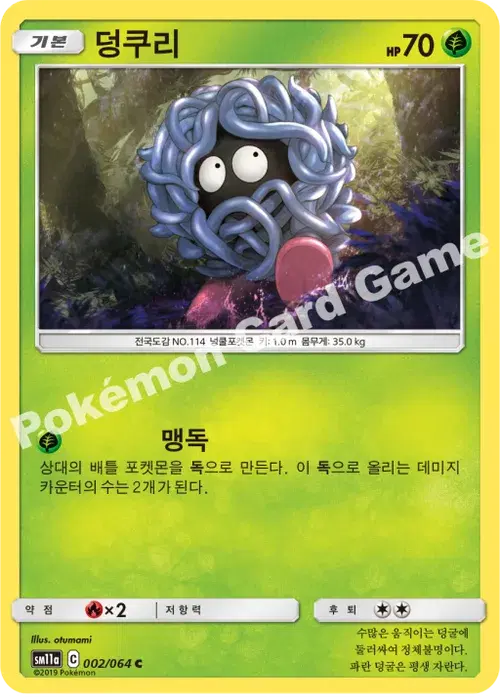 덩쿠리