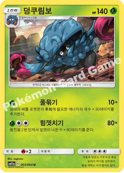 덩쿠림보
