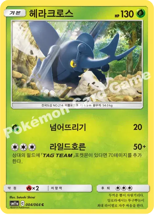 헤라크로스