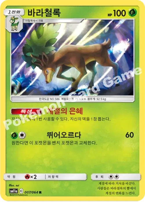 바라철록