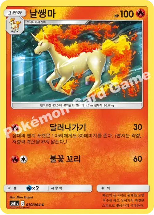 날쌩마