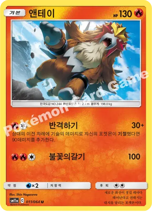 앤테이