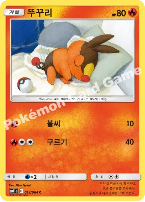 뚜꾸리