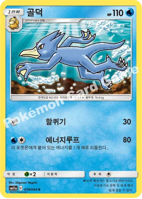 골덕