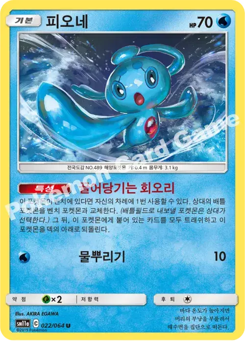 피오네
