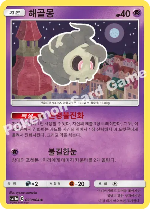 해골몽