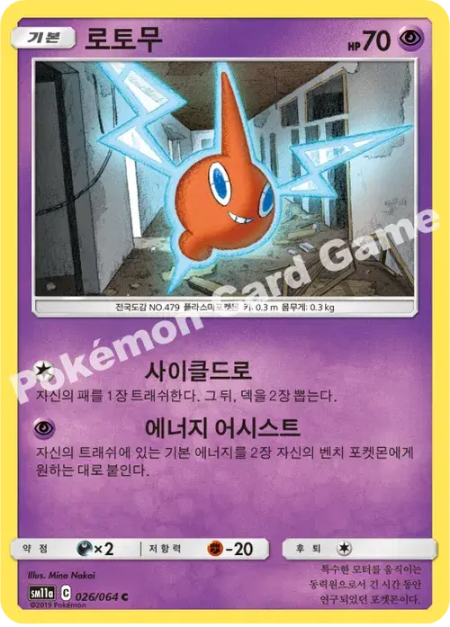 로토무