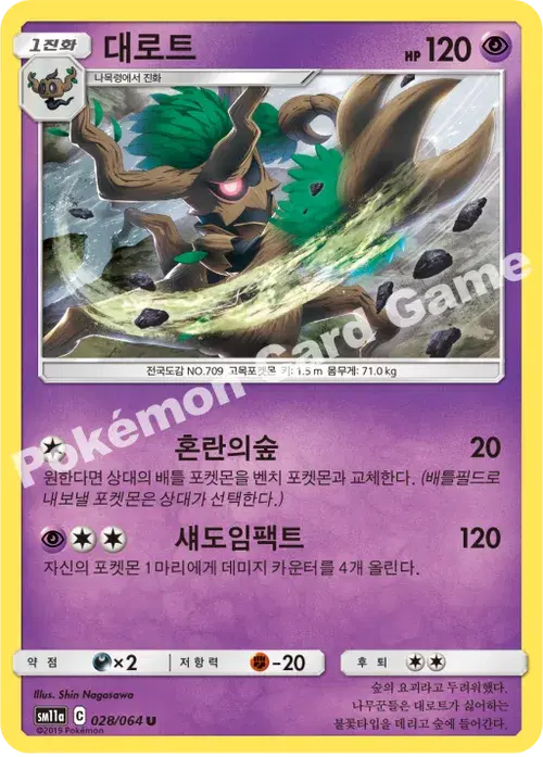 대로트