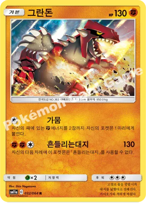 그란돈