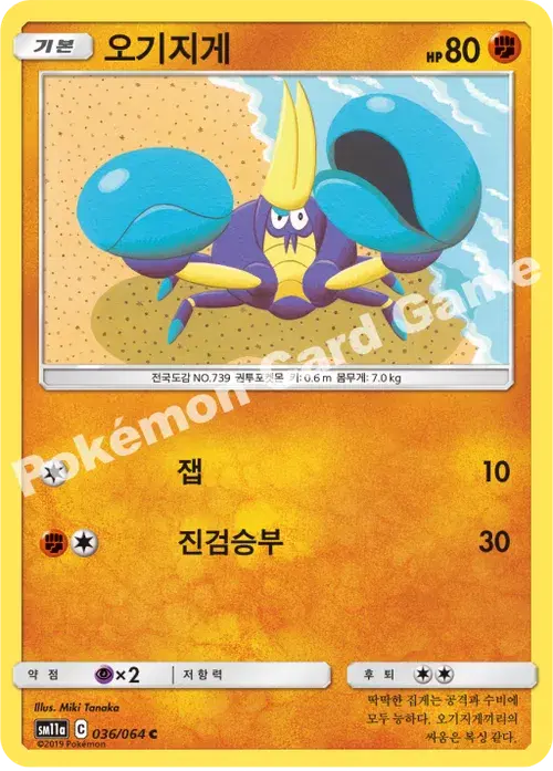 오기지게