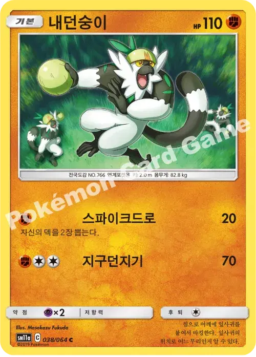 내던숭이