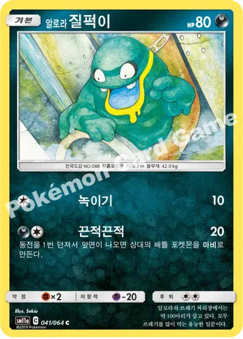 알로라질퍽이