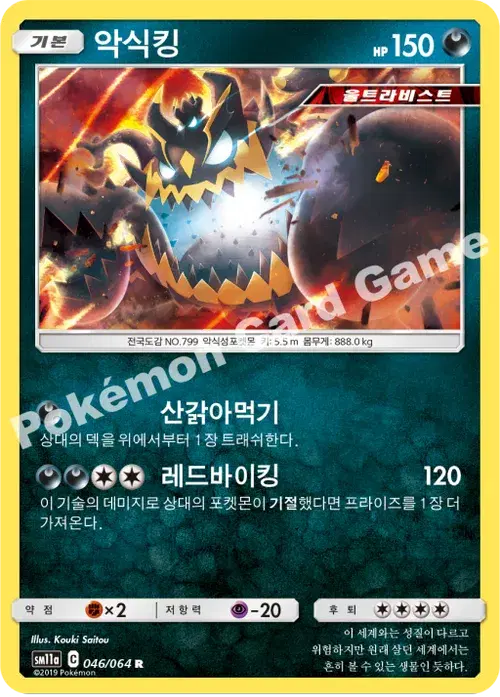 악식킹