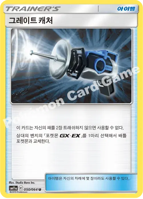 그레이트 캐처