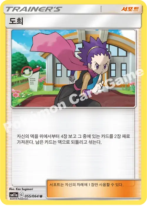 도희