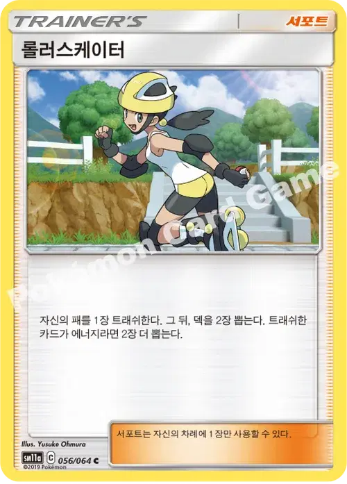 롤러스케이터