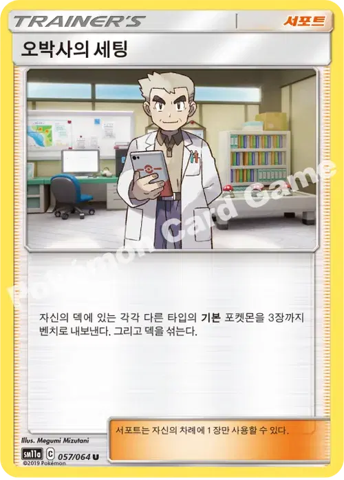 오박사의 세팅