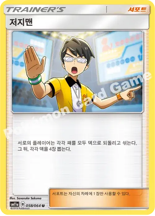 저지맨