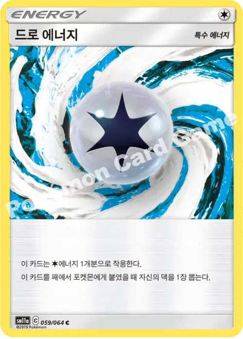 드로 에너지