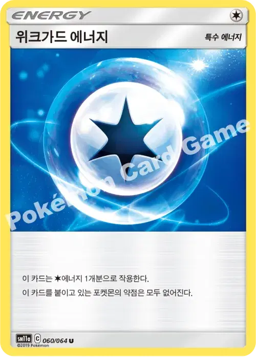 위크가드 에너지