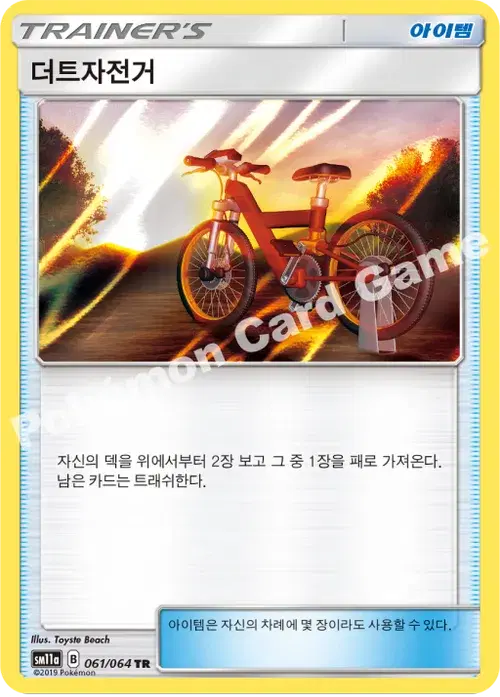 더트자전거