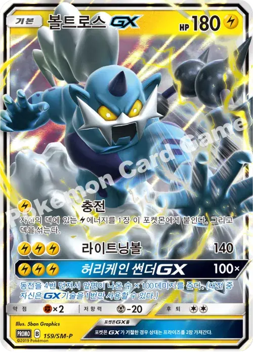 볼트로스 GX