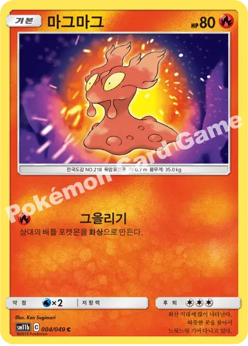 마그마그