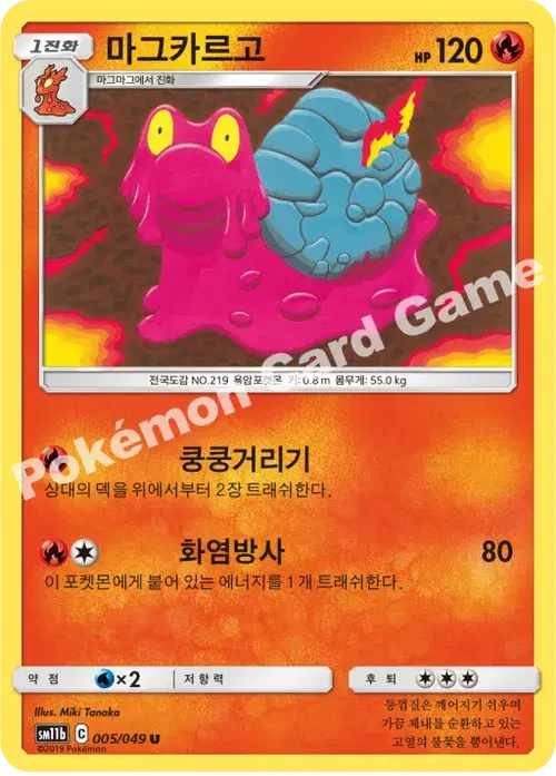마그카르고