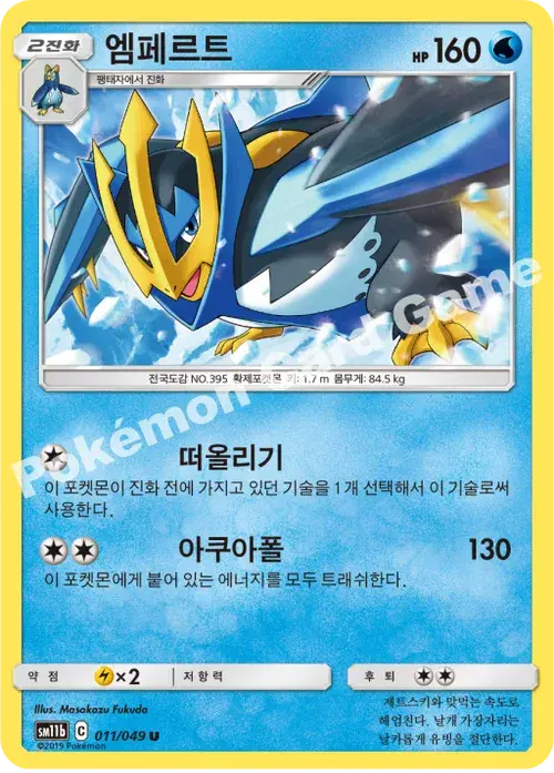 엠페르트