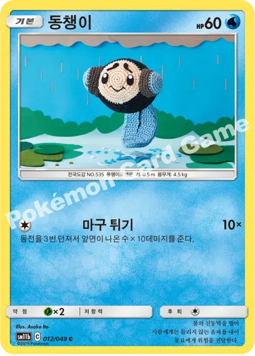 동챙이