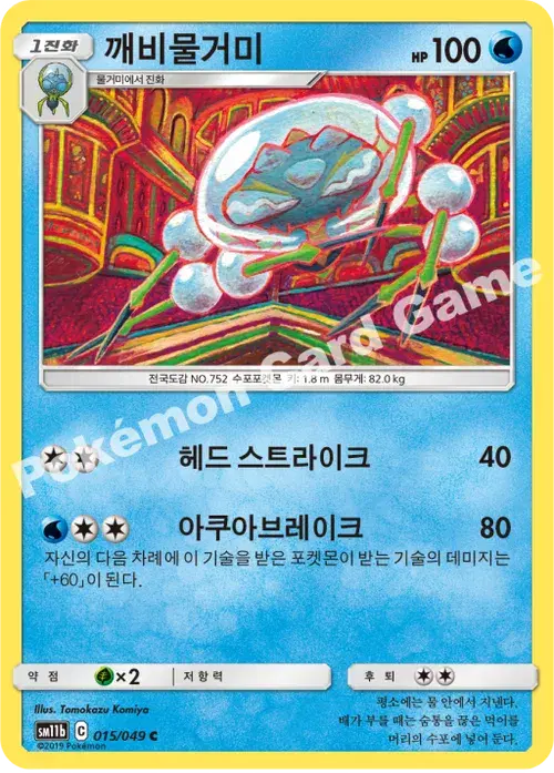 깨비물거미