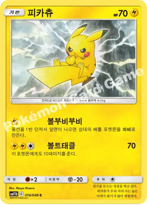 피카츄